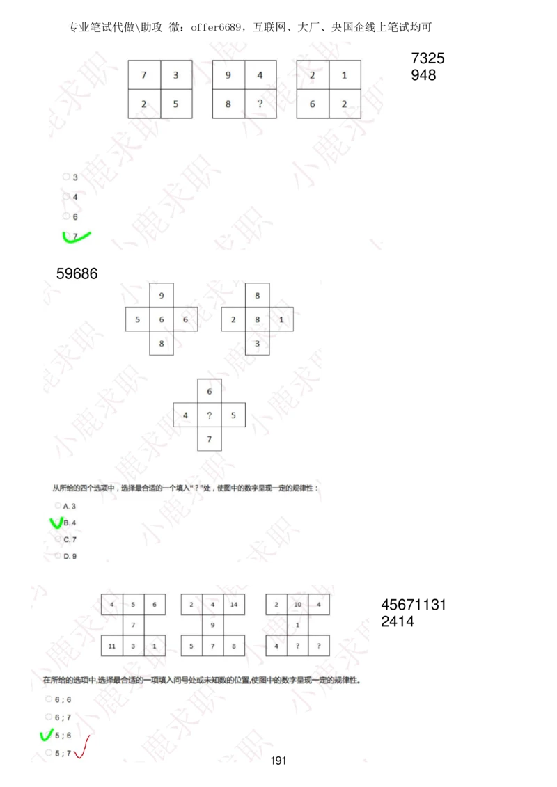 2024智鼎题库汇总195页（带答案解析）_题库可搜答案_智鼎(可搜)