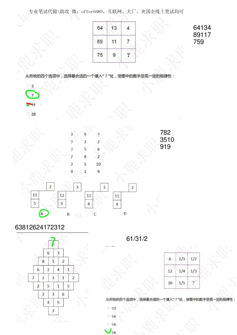 2024智鼎题库汇总195页（带答案解析）_题库可搜答案_智鼎(可搜)