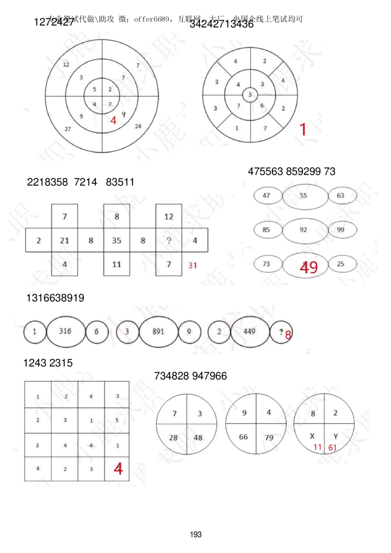 2024智鼎题库汇总195页（带答案解析）_题库可搜答案_智鼎(可搜)