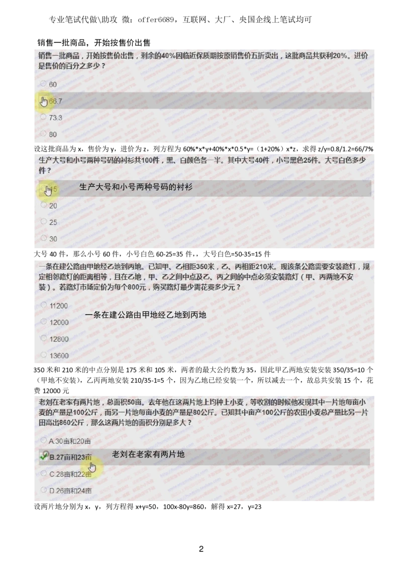 2024智鼎题库汇总195页（带答案解析）_题库可搜答案_智鼎(可搜)