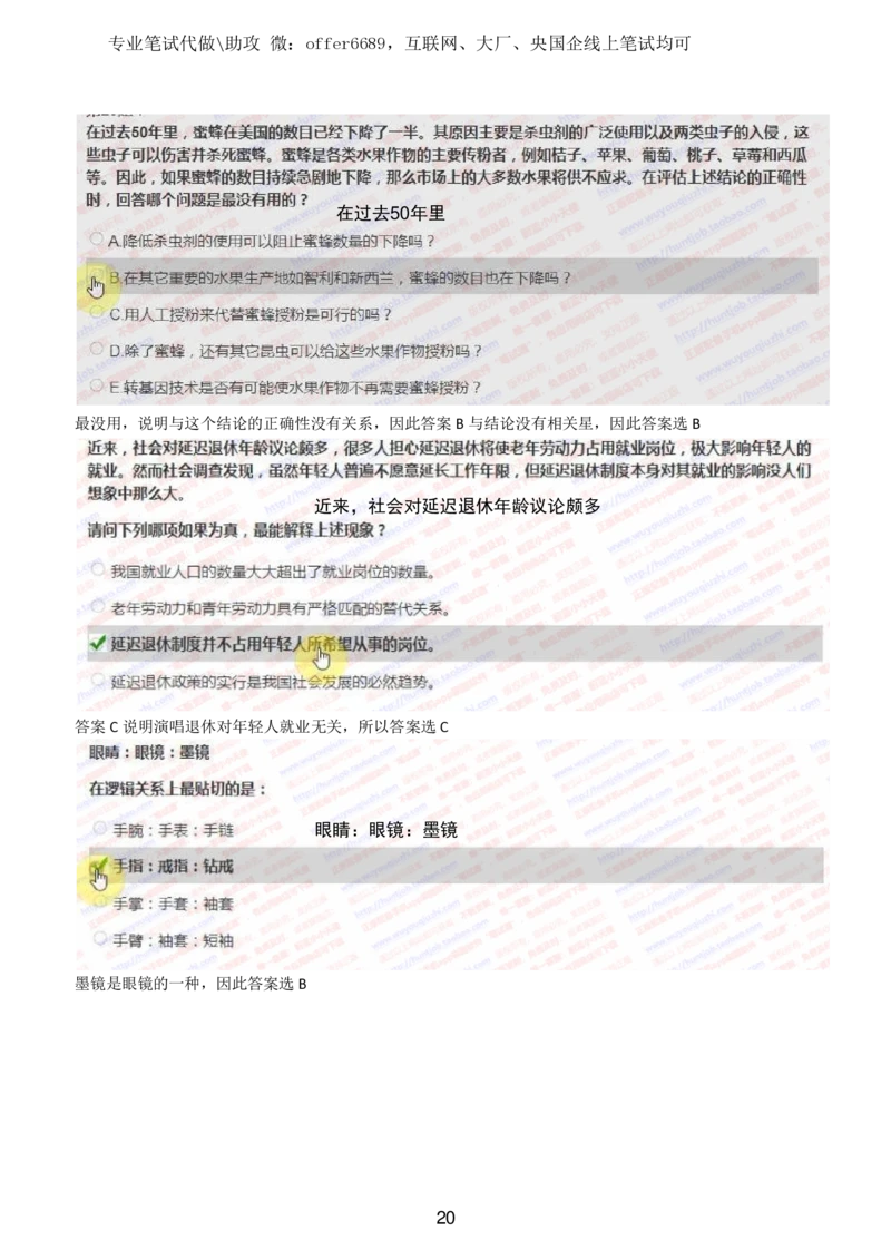 2024智鼎题库汇总195页（带答案解析）_题库可搜答案_智鼎(可搜)