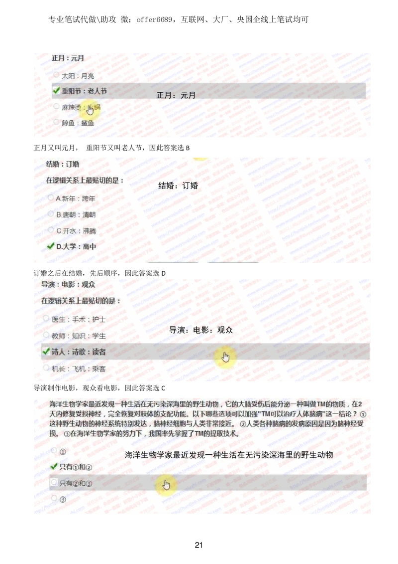 2024智鼎题库汇总195页（带答案解析）_题库可搜答案_智鼎(可搜)
