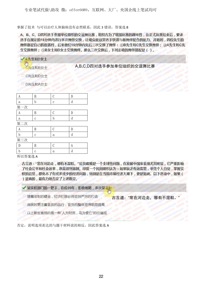 2024智鼎题库汇总195页（带答案解析）_题库可搜答案_智鼎(可搜)