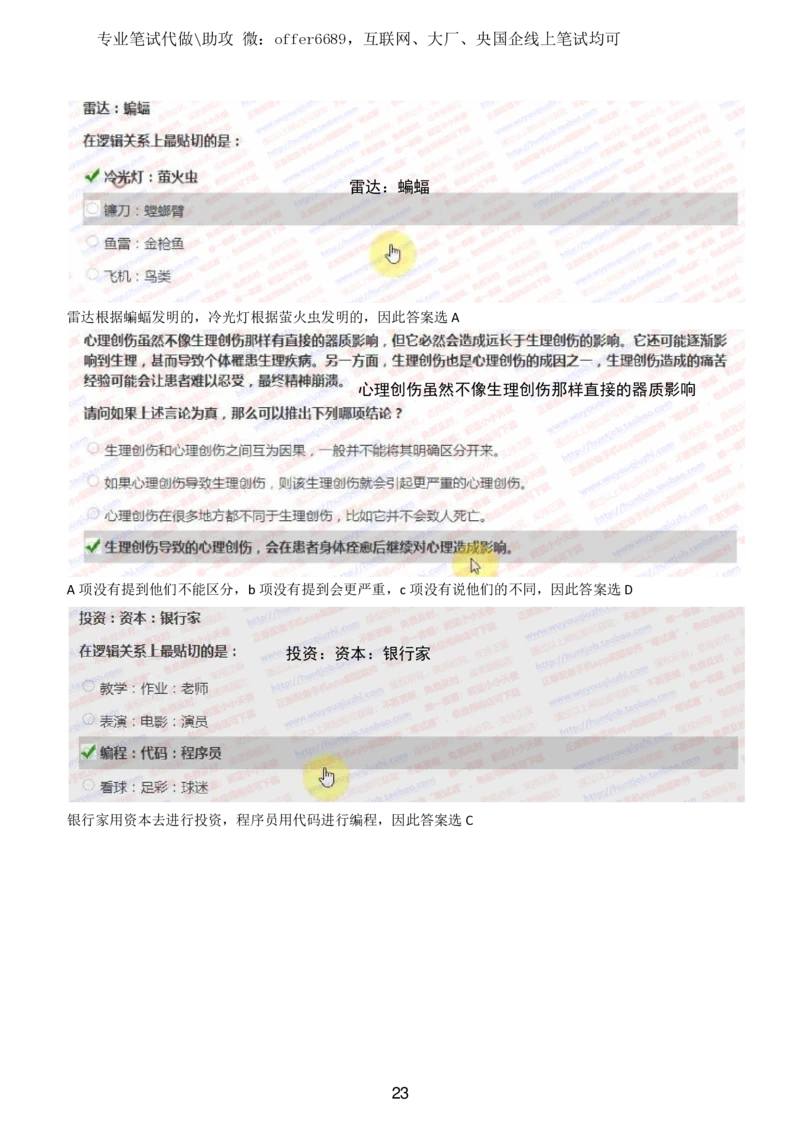 2024智鼎题库汇总195页（带答案解析）_题库可搜答案_智鼎(可搜)