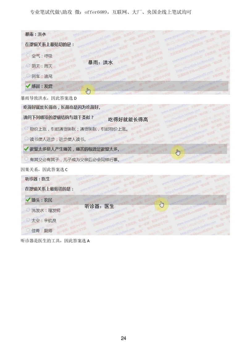 2024智鼎题库汇总195页（带答案解析）_题库可搜答案_智鼎(可搜)