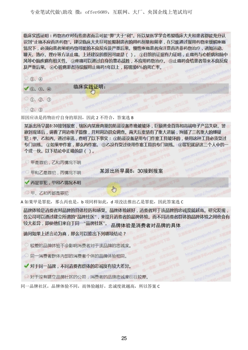 2024智鼎题库汇总195页（带答案解析）_题库可搜答案_智鼎(可搜)