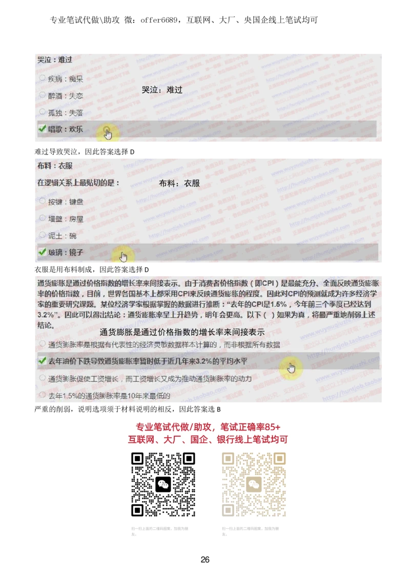 2024智鼎题库汇总195页（带答案解析）_题库可搜答案_智鼎(可搜)