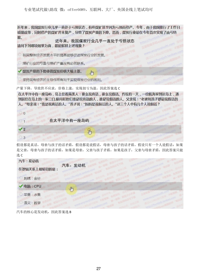 2024智鼎题库汇总195页（带答案解析）_题库可搜答案_智鼎(可搜)