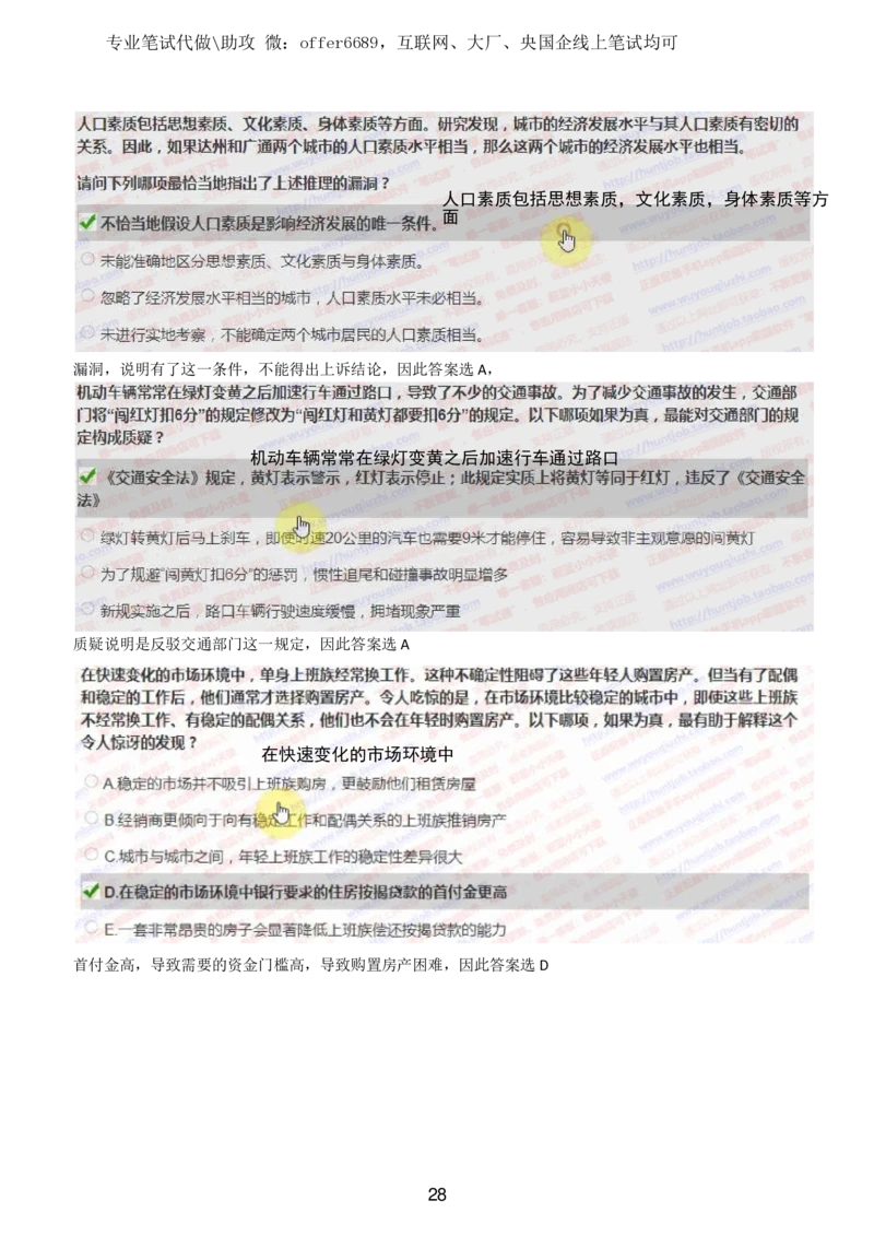 2024智鼎题库汇总195页（带答案解析）_题库可搜答案_智鼎(可搜)