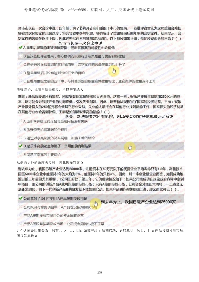 2024智鼎题库汇总195页（带答案解析）_题库可搜答案_智鼎(可搜)