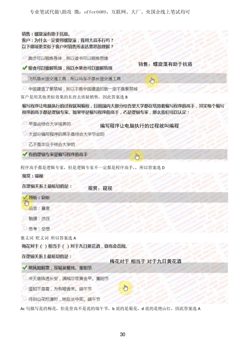 2024智鼎题库汇总195页（带答案解析）_题库可搜答案_智鼎(可搜)