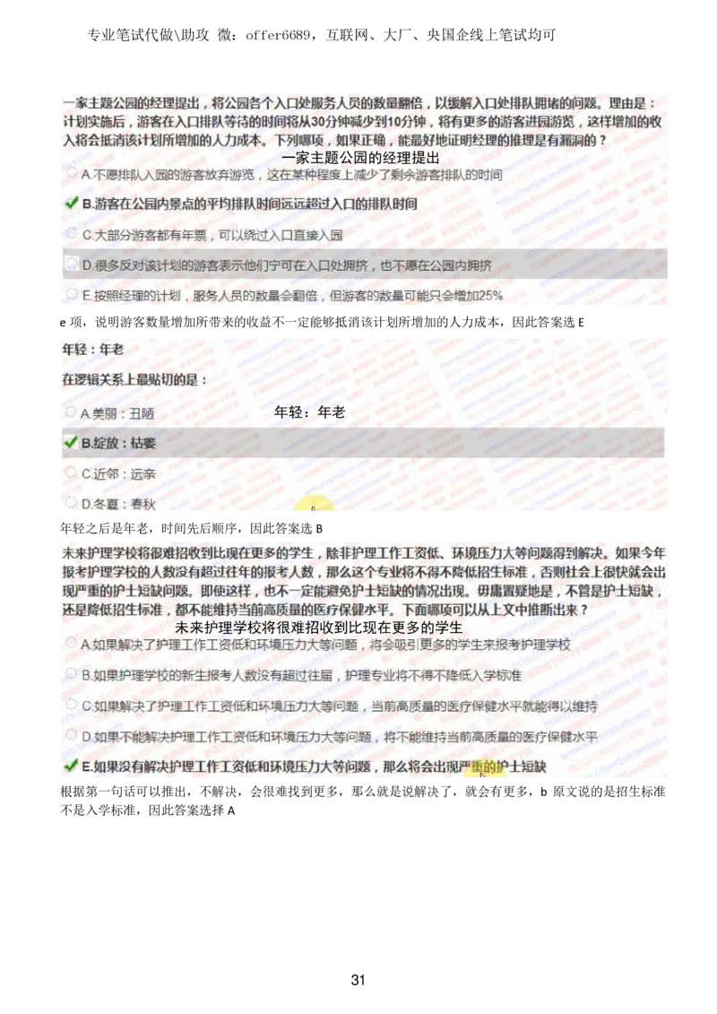 2024智鼎题库汇总195页（带答案解析）_题库可搜答案_智鼎(可搜)