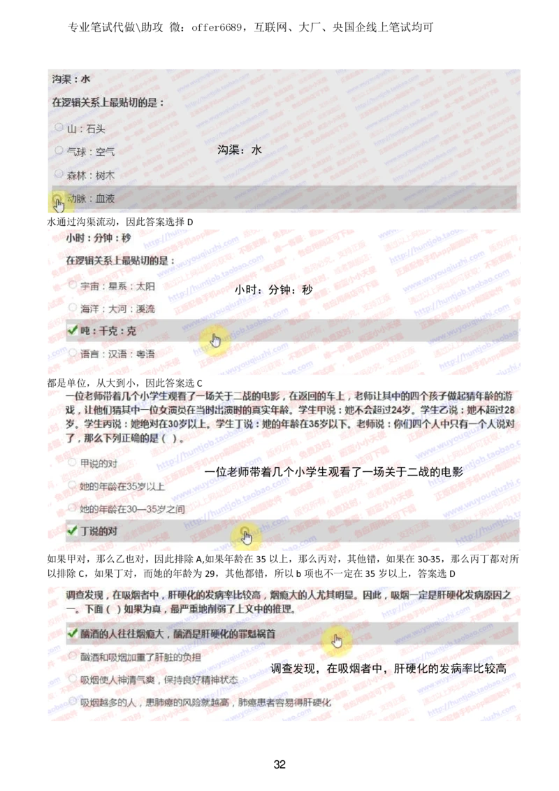 2024智鼎题库汇总195页（带答案解析）_题库可搜答案_智鼎(可搜)