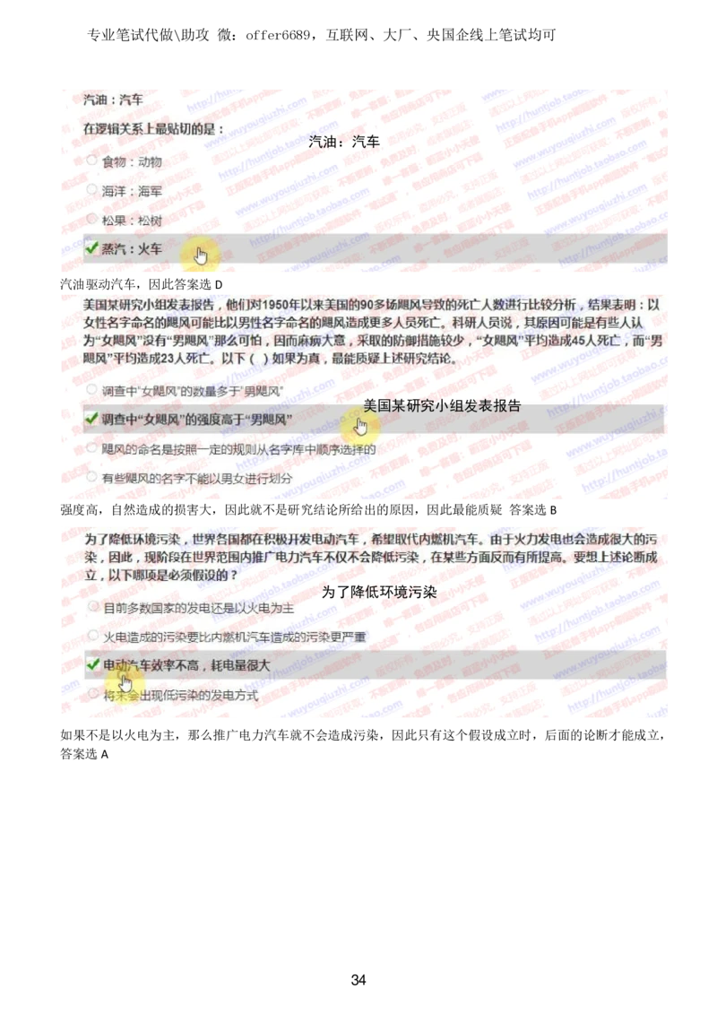 2024智鼎题库汇总195页（带答案解析）_题库可搜答案_智鼎(可搜)