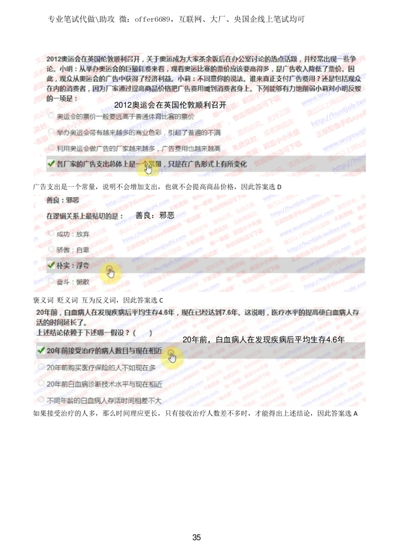 2024智鼎题库汇总195页（带答案解析）_题库可搜答案_智鼎(可搜)