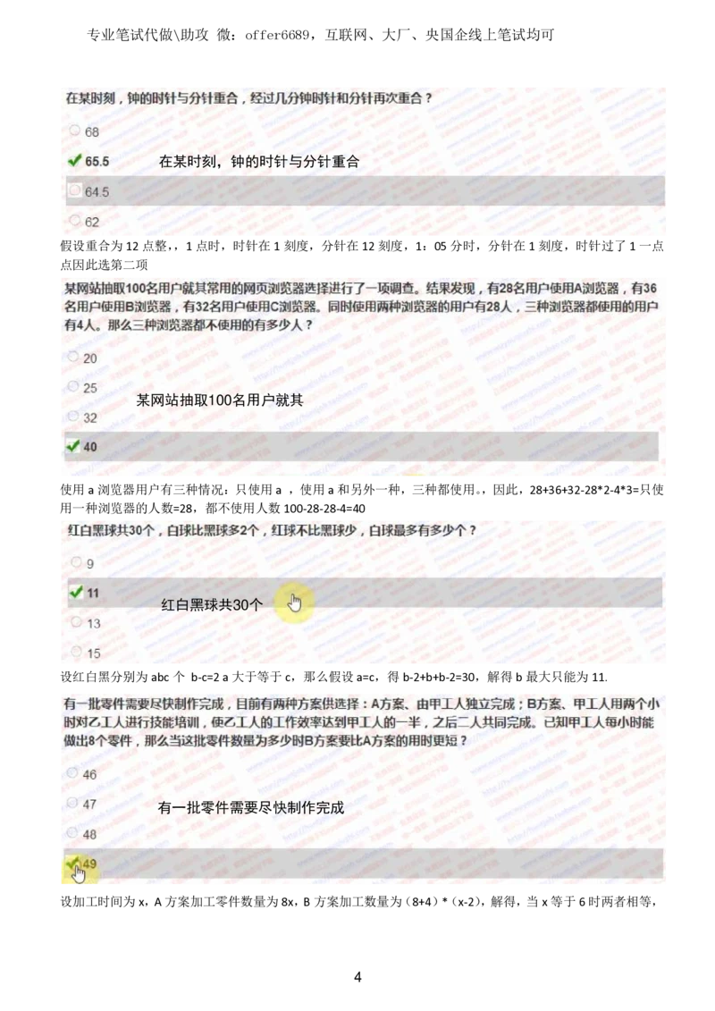 2024智鼎题库汇总195页（带答案解析）_题库可搜答案_智鼎(可搜)