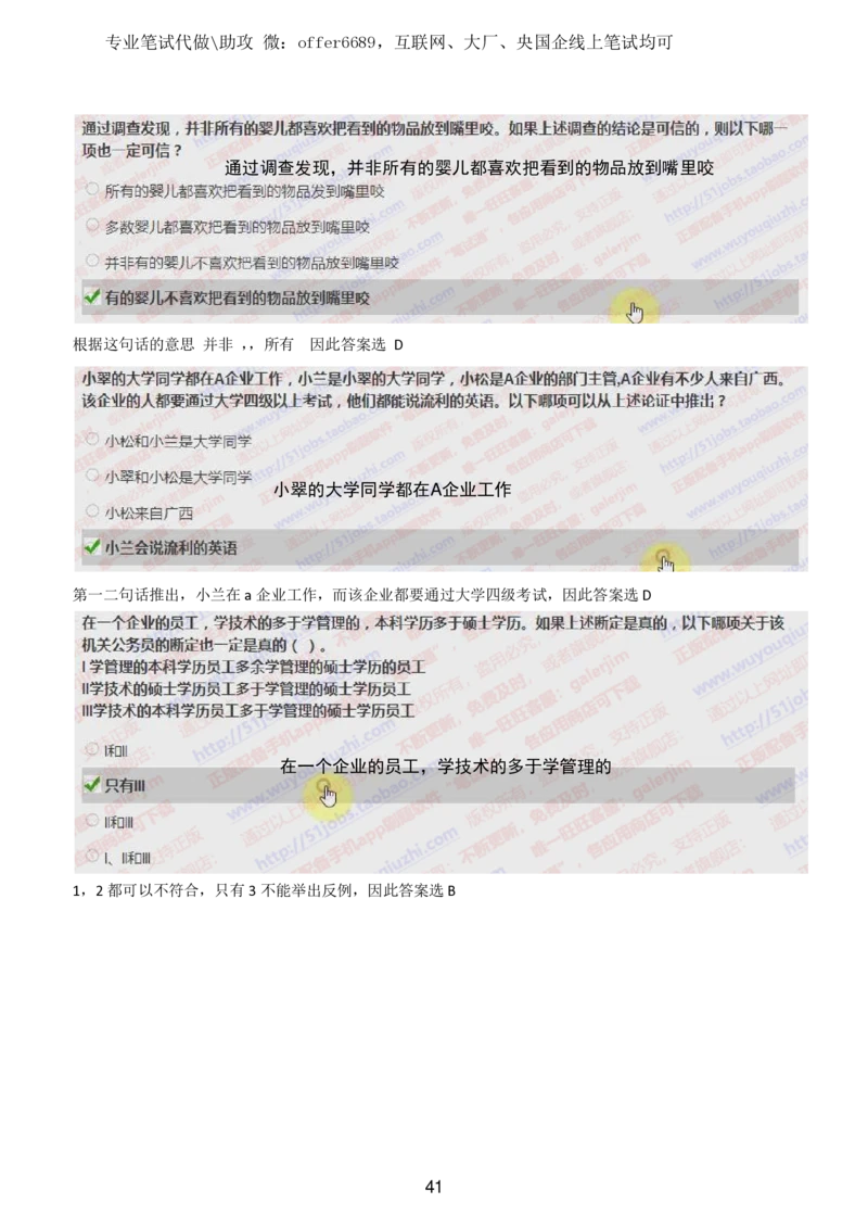 2024智鼎题库汇总195页（带答案解析）_题库可搜答案_智鼎(可搜)