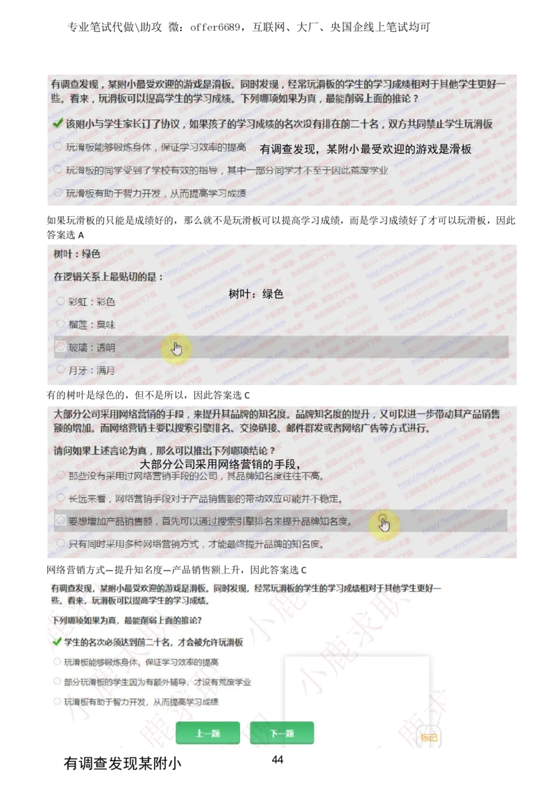 2024智鼎题库汇总195页（带答案解析）_题库可搜答案_智鼎(可搜)