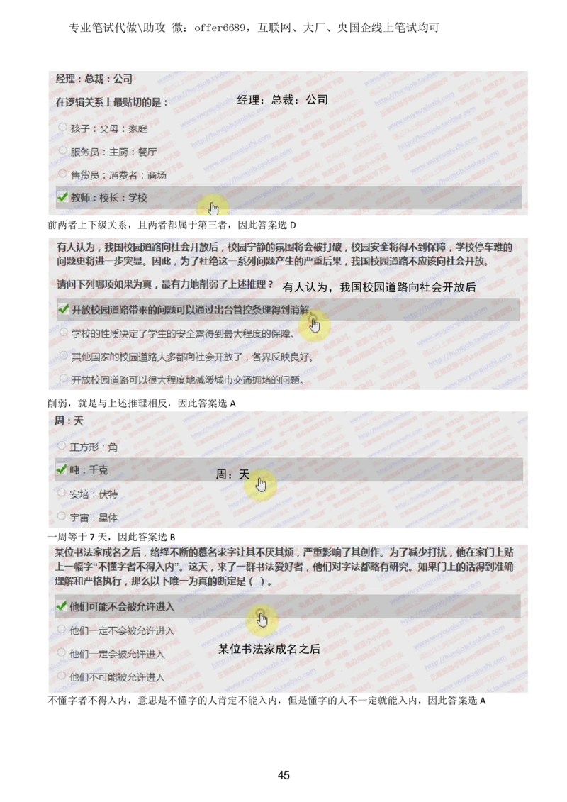 2024智鼎题库汇总195页（带答案解析）_题库可搜答案_智鼎(可搜)