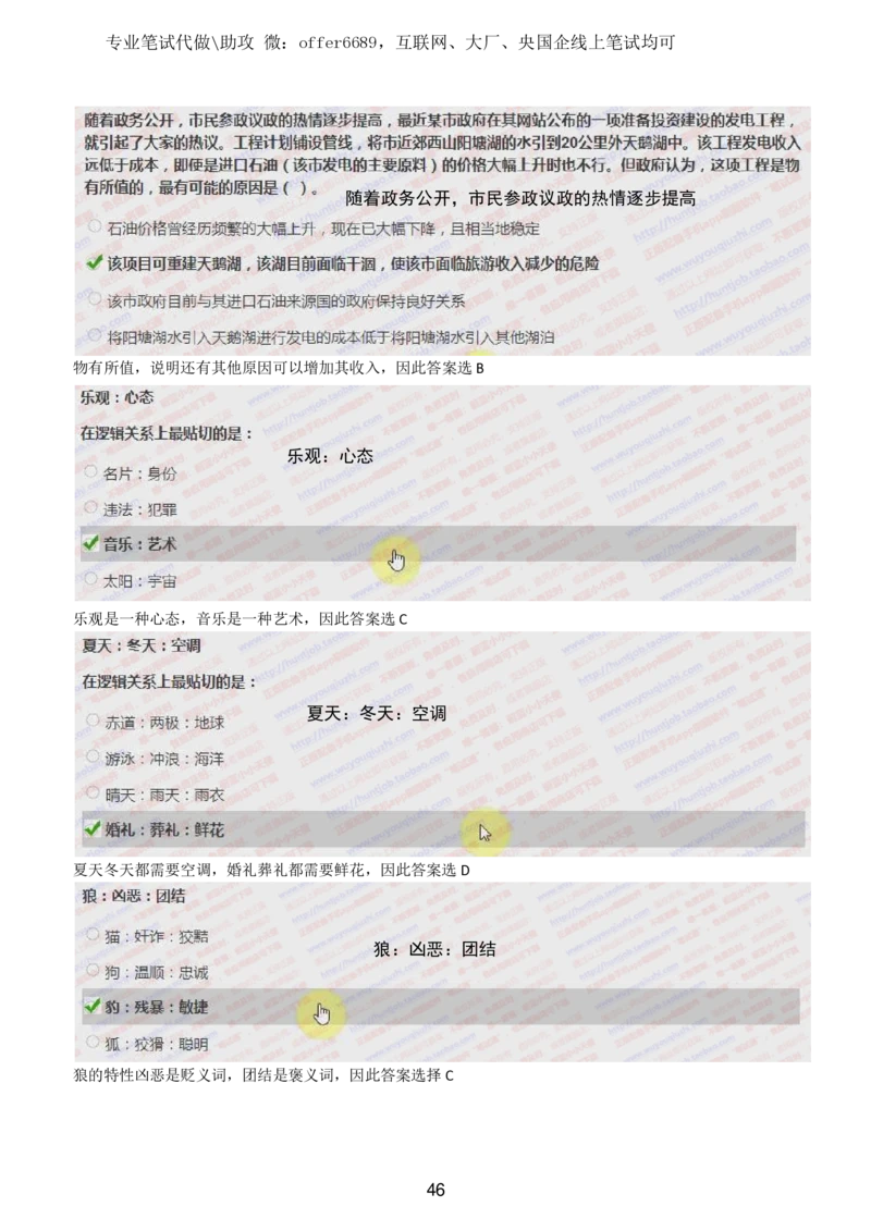 2024智鼎题库汇总195页（带答案解析）_题库可搜答案_智鼎(可搜)