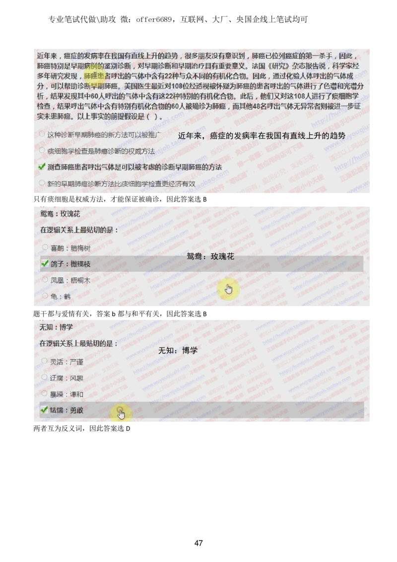 2024智鼎题库汇总195页（带答案解析）_题库可搜答案_智鼎(可搜)