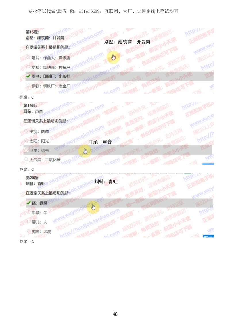 2024智鼎题库汇总195页（带答案解析）_题库可搜答案_智鼎(可搜)