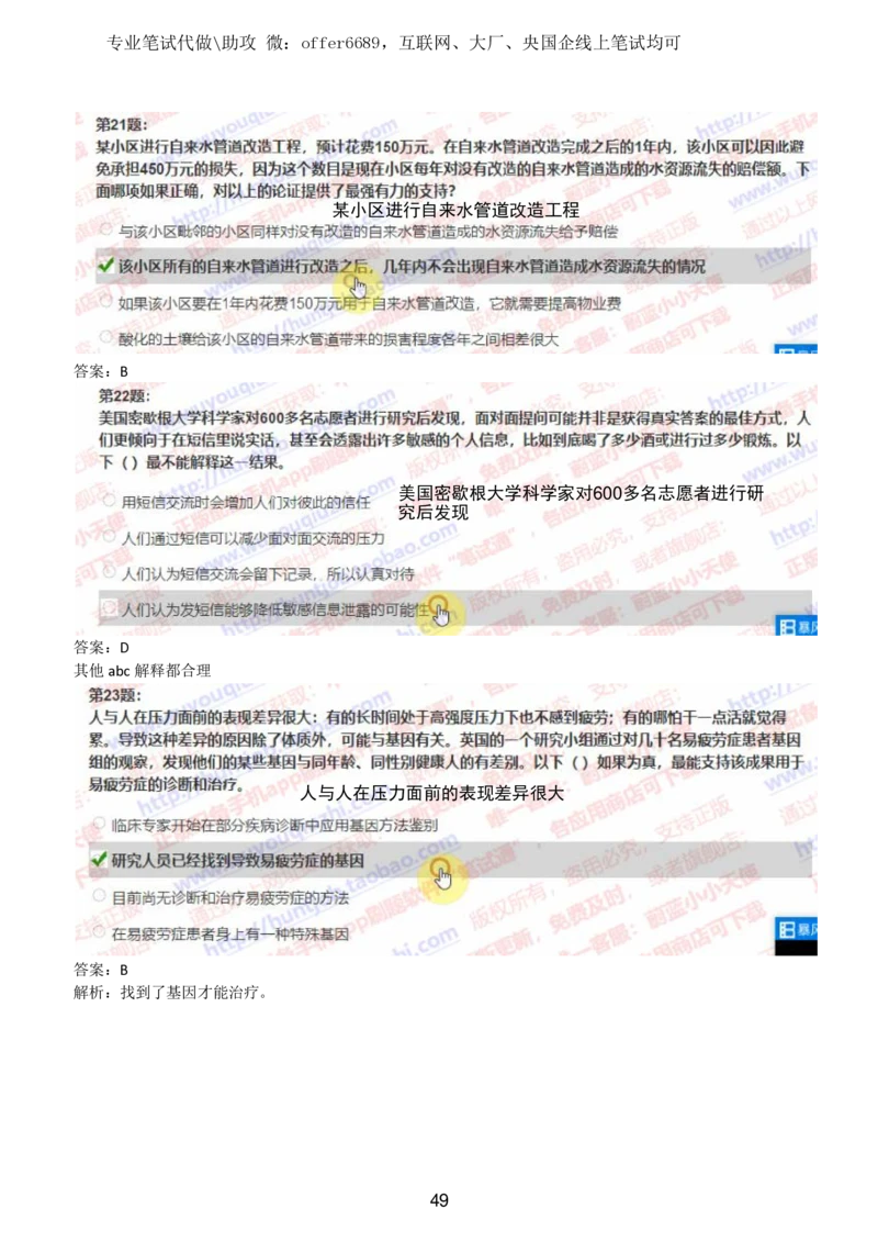 2024智鼎题库汇总195页（带答案解析）_题库可搜答案_智鼎(可搜)