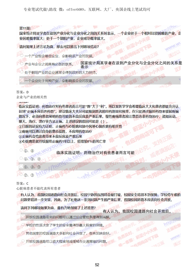 2024智鼎题库汇总195页（带答案解析）_题库可搜答案_智鼎(可搜)