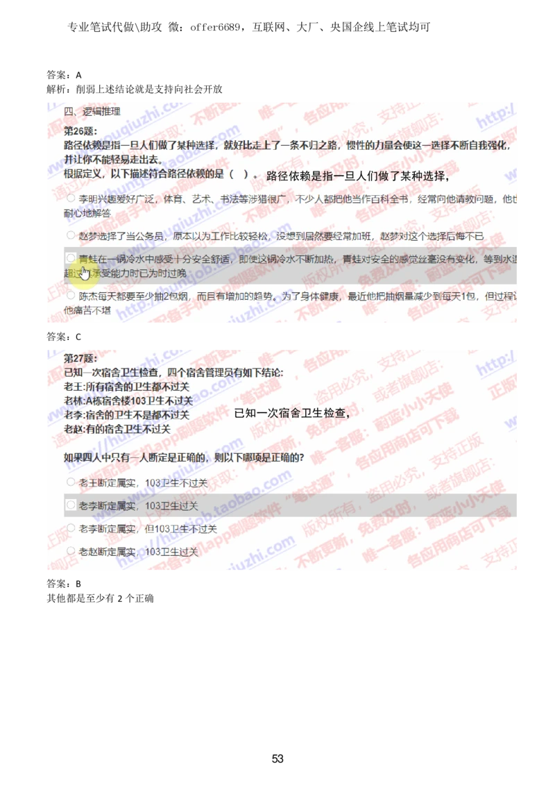 2024智鼎题库汇总195页（带答案解析）_题库可搜答案_智鼎(可搜)