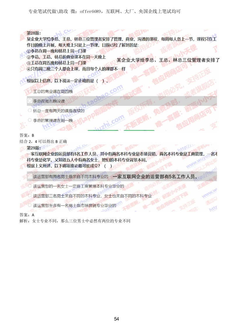 2024智鼎题库汇总195页（带答案解析）_题库可搜答案_智鼎(可搜)