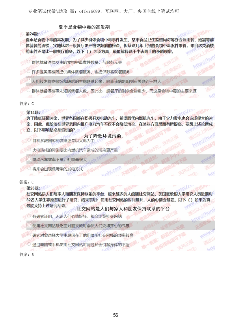 2024智鼎题库汇总195页（带答案解析）_题库可搜答案_智鼎(可搜)