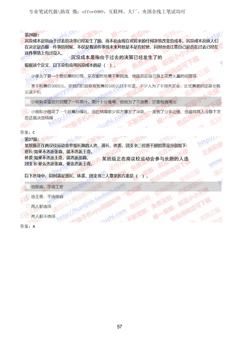 2024智鼎题库汇总195页（带答案解析）_题库可搜答案_智鼎(可搜)