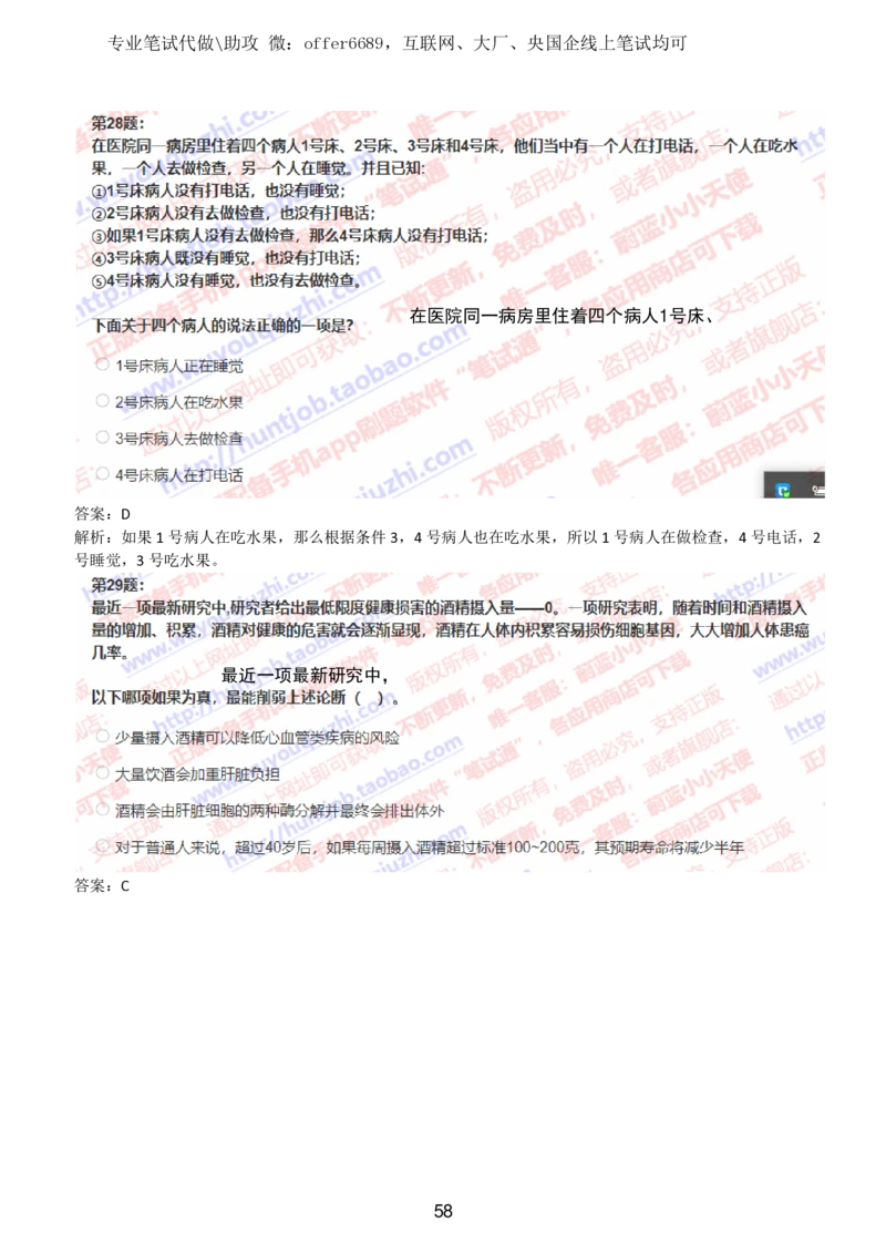 2024智鼎题库汇总195页（带答案解析）_题库可搜答案_智鼎(可搜)