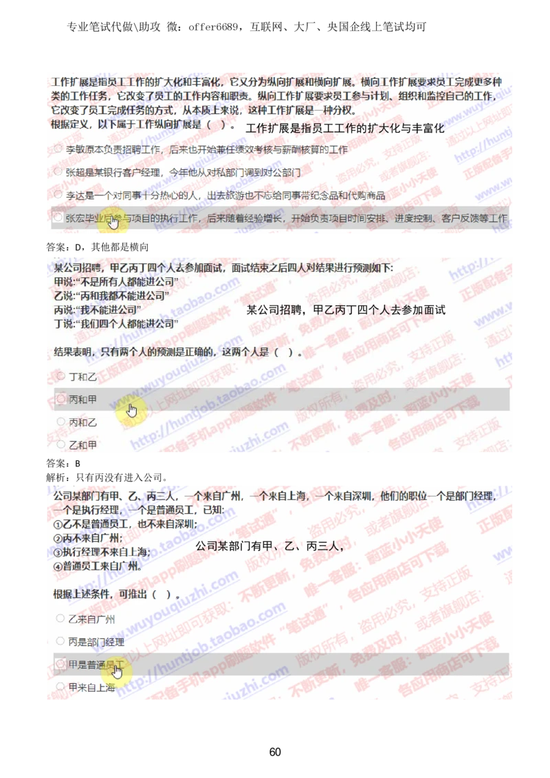 2024智鼎题库汇总195页（带答案解析）_题库可搜答案_智鼎(可搜)