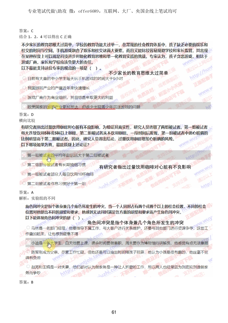 2024智鼎题库汇总195页（带答案解析）_题库可搜答案_智鼎(可搜)