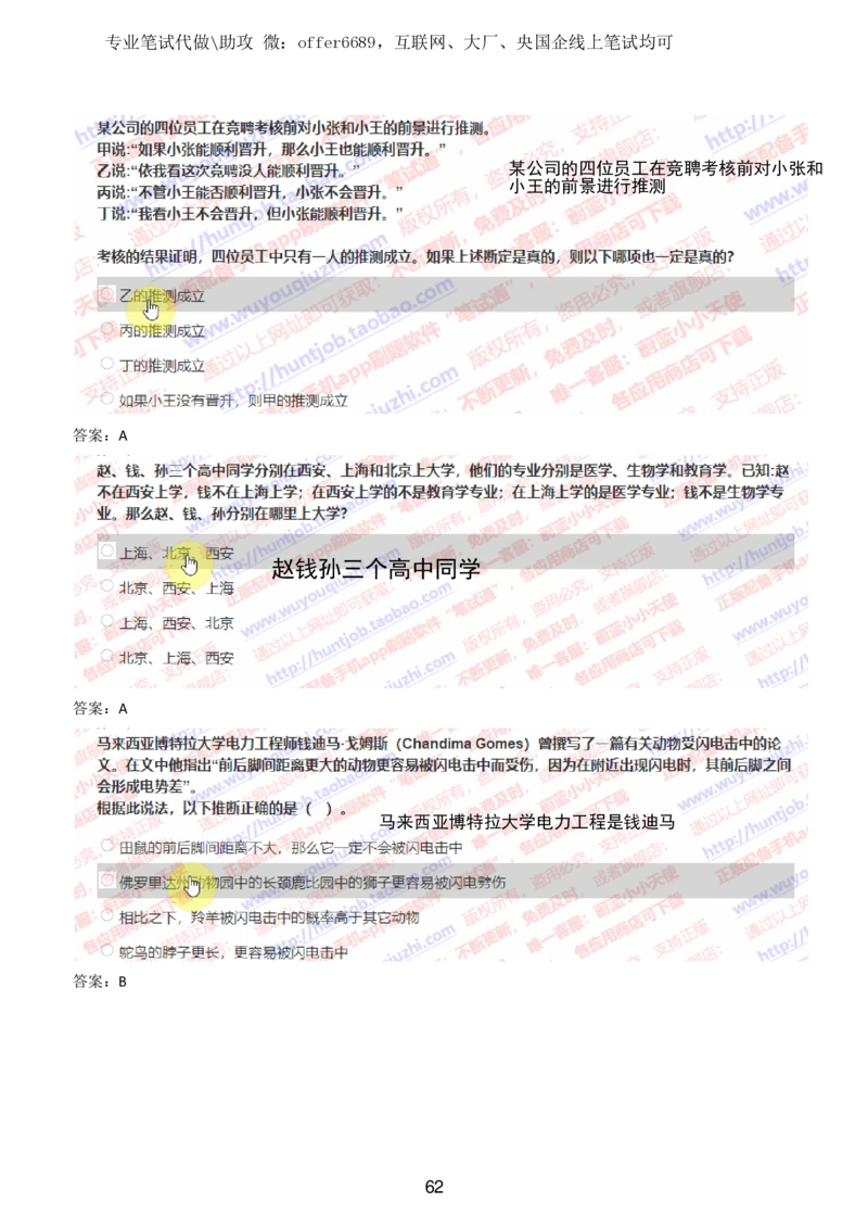 2024智鼎题库汇总195页（带答案解析）_题库可搜答案_智鼎(可搜)