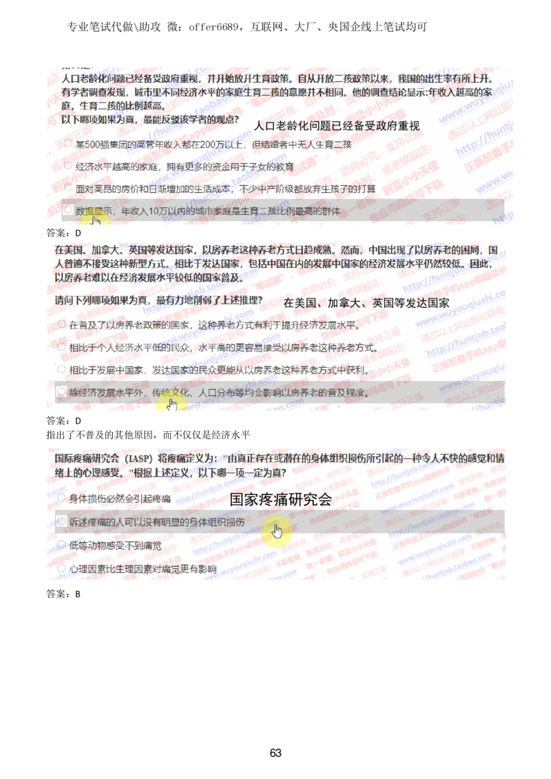 2024智鼎题库汇总195页（带答案解析）_题库可搜答案_智鼎(可搜)