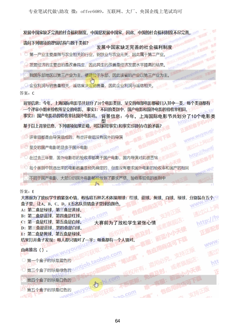 2024智鼎题库汇总195页（带答案解析）_题库可搜答案_智鼎(可搜)