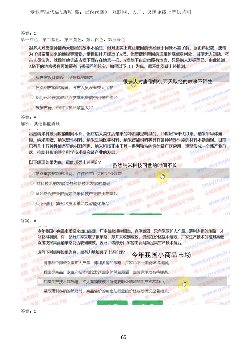 2024智鼎题库汇总195页（带答案解析）_题库可搜答案_智鼎(可搜)