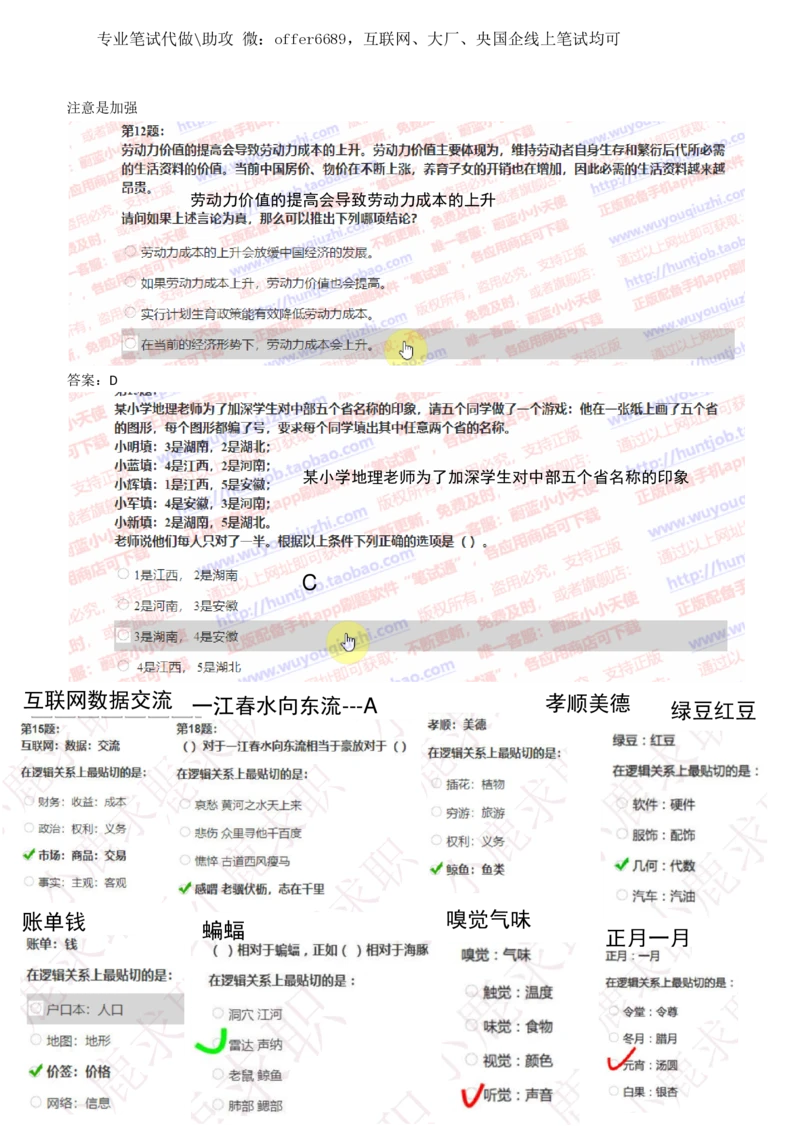 2024智鼎题库汇总195页（带答案解析）_题库可搜答案_智鼎(可搜)