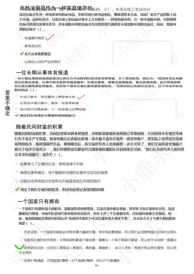 2024智鼎题库汇总195页（带答案解析）_题库可搜答案_智鼎(可搜)