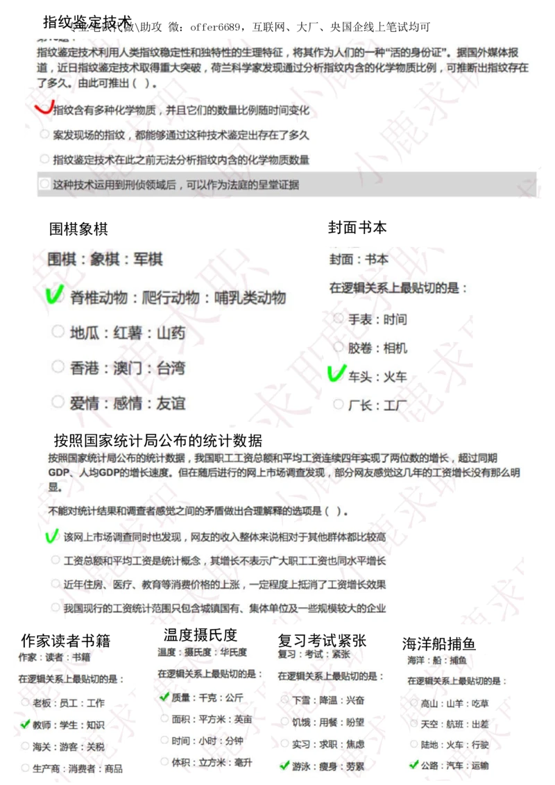2024智鼎题库汇总195页（带答案解析）_题库可搜答案_智鼎(可搜)