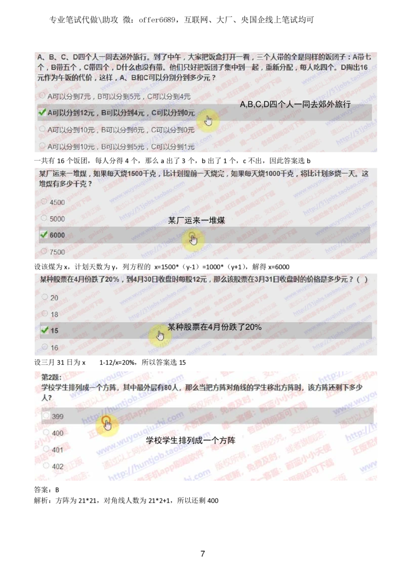 2024智鼎题库汇总195页（带答案解析）_题库可搜答案_智鼎(可搜)