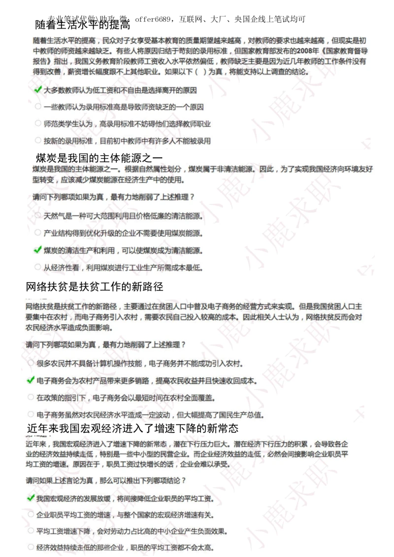 2024智鼎题库汇总195页（带答案解析）_题库可搜答案_智鼎(可搜)