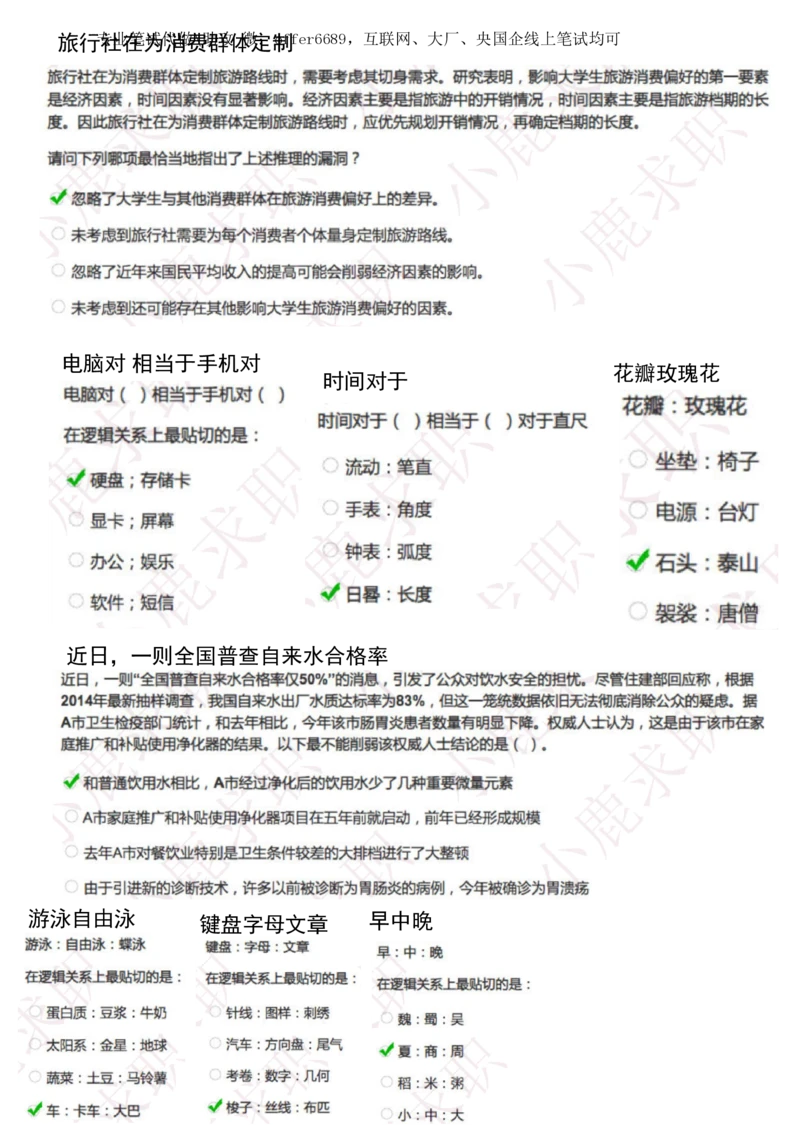 2024智鼎题库汇总195页（带答案解析）_题库可搜答案_智鼎(可搜)