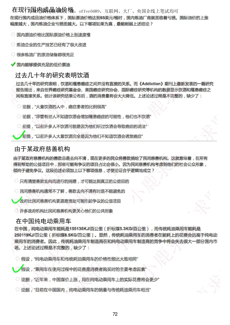 2024智鼎题库汇总195页（带答案解析）_题库可搜答案_智鼎(可搜)