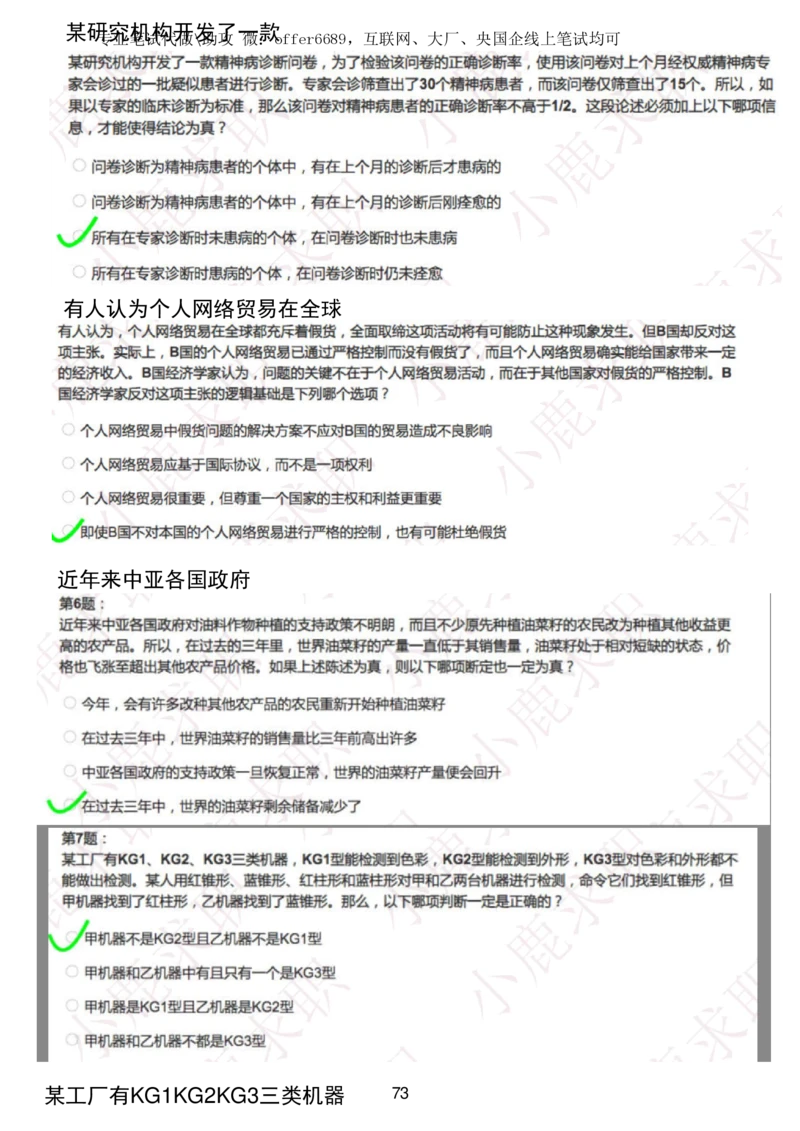 2024智鼎题库汇总195页（带答案解析）_题库可搜答案_智鼎(可搜)