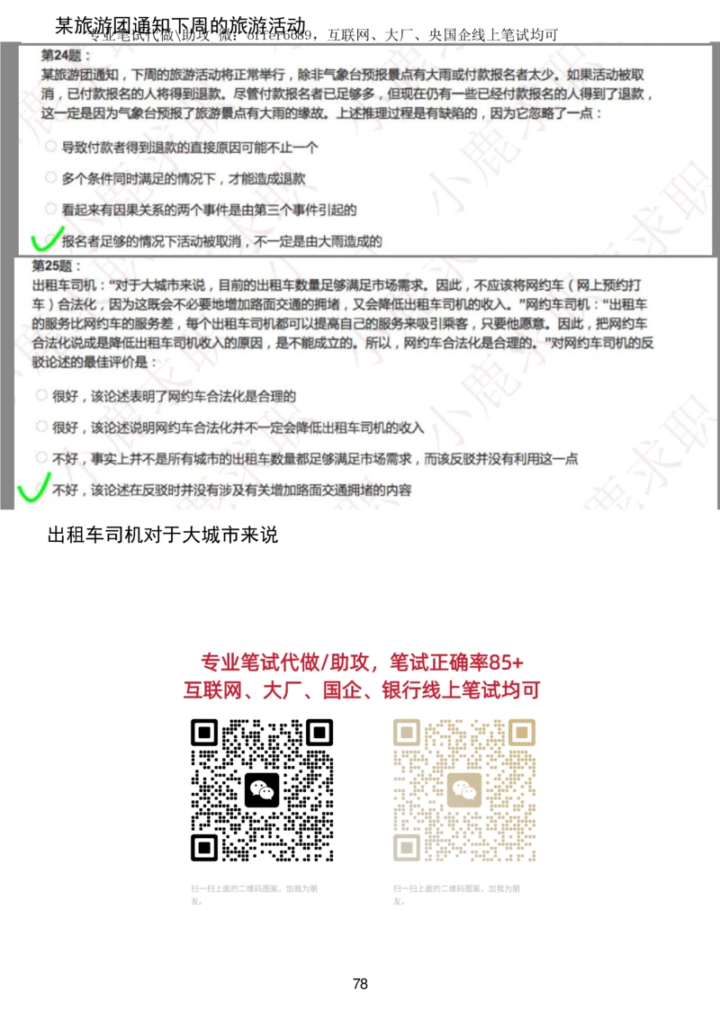 2024智鼎题库汇总195页（带答案解析）_题库可搜答案_智鼎(可搜)