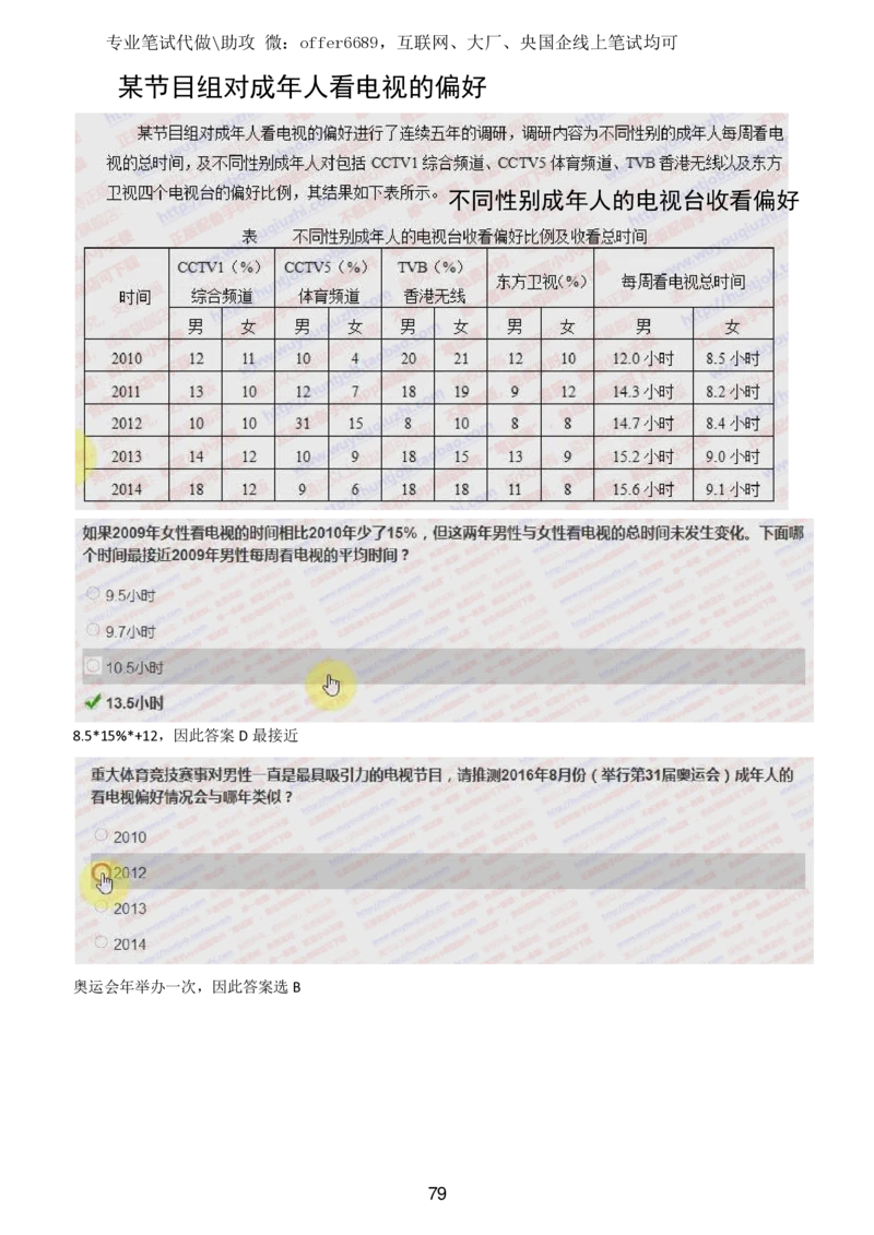 2024智鼎题库汇总195页（带答案解析）_题库可搜答案_智鼎(可搜)