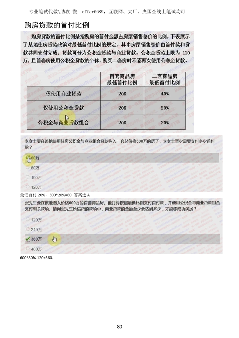 2024智鼎题库汇总195页（带答案解析）_题库可搜答案_智鼎(可搜)